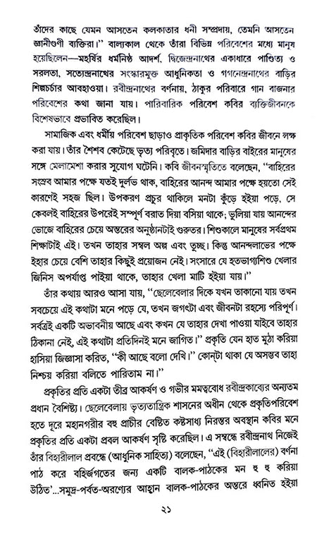 Pahare Rabindranath (Bengali Version) - Retail Maharaj