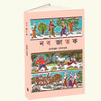 Naba Jataka (Bengali Version) - Retail Maharaj