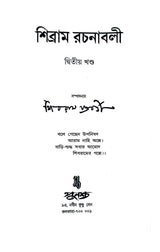 Sibram Rachanaboli Vol 2 (Bengali Version) - Retail Maharaj