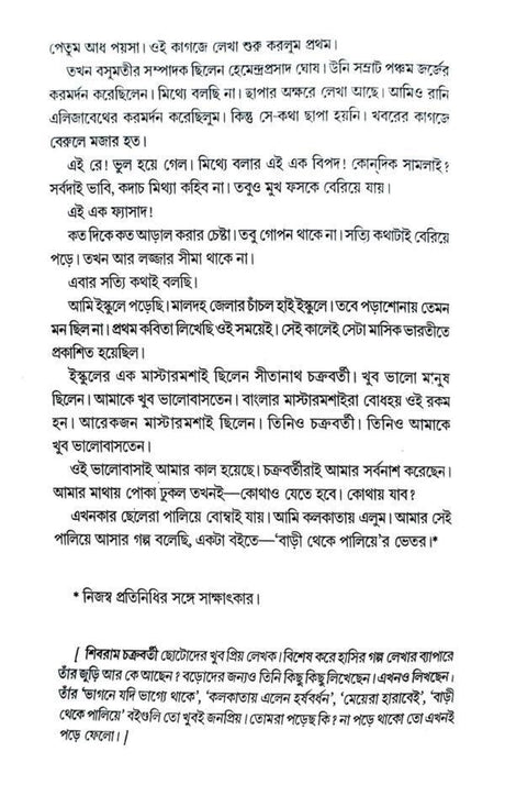 Sibram Rachanaboli Vol 2 (Bengali Version) - Retail Maharaj