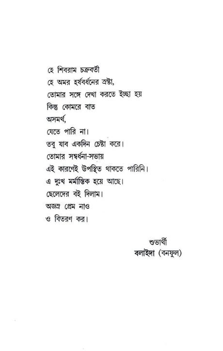 Sibram Rachanaboli Vol 3 (Bengali Version) - Retail Maharaj