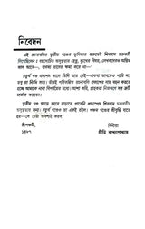 Sibram Rachanaboli Vol 4 (Bengali Version) - Retail Maharaj