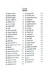 Sibram Rachanaboli Vol 4 (Bengali Version) - Retail Maharaj