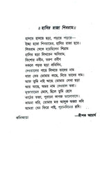 Sibram Rachanaboli Vol 5 (Bengali Version) - Retail Maharaj