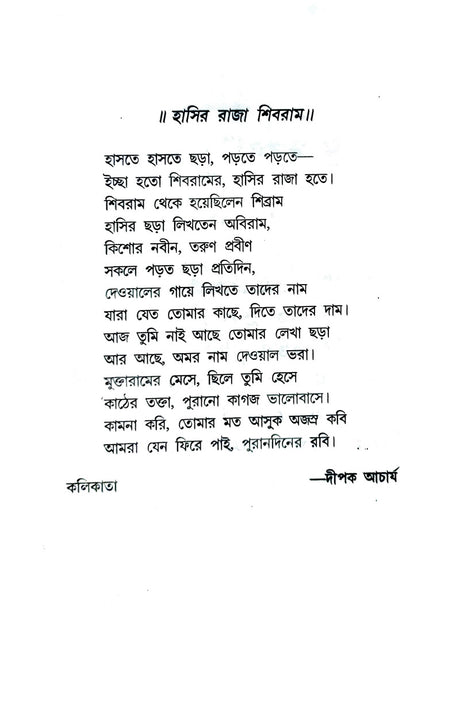 Sibram Rachanaboli Vol 5 (Bengali Version) - Retail Maharaj
