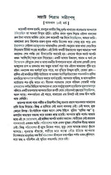 Sibram Rachanaboli Vol 5 (Bengali Version) - Retail Maharaj