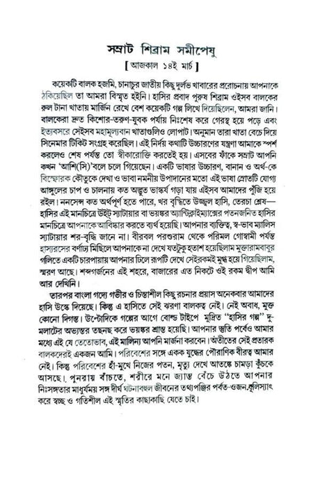 Sibram Rachanaboli Vol 5 (Bengali Version) - Retail Maharaj