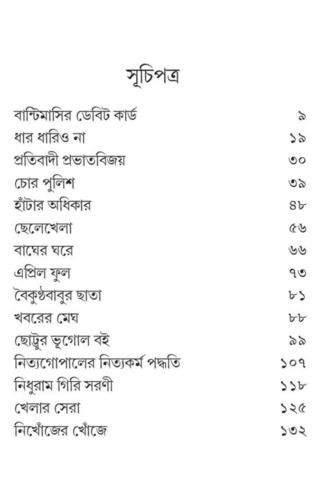 Bantimasir Debit Card (Bengali Version) - Retail Maharaj