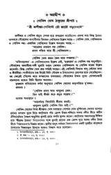 Bangla Sahitya Baishnab Patbari (Bengali Version) - Retail Maharaj