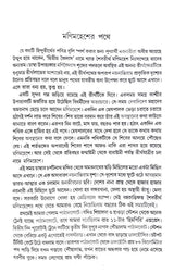Paharer Pathe (Bengali Version) - Retail Maharaj