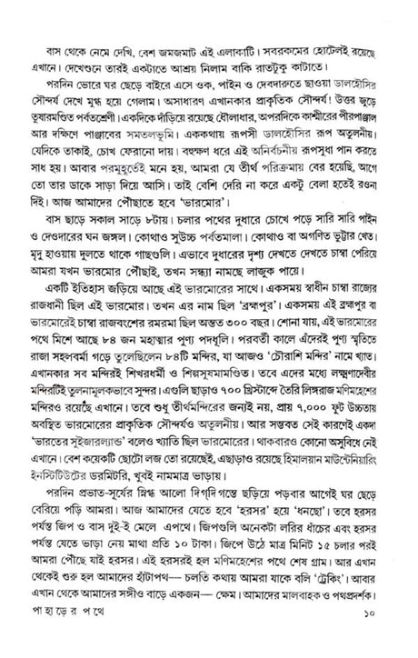 Paharer Pathe (Bengali Version) - Retail Maharaj