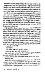 Astomitola O Panchasti Galpo (Bengali Version) - Retail Maharaj