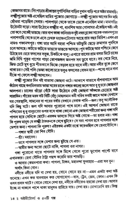 Astomitola O Panchasti Galpo (Bengali Version) - Retail Maharaj