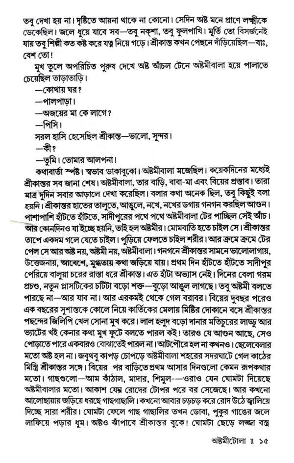 Astomitola O Panchasti Galpo (Bengali Version) - Retail Maharaj