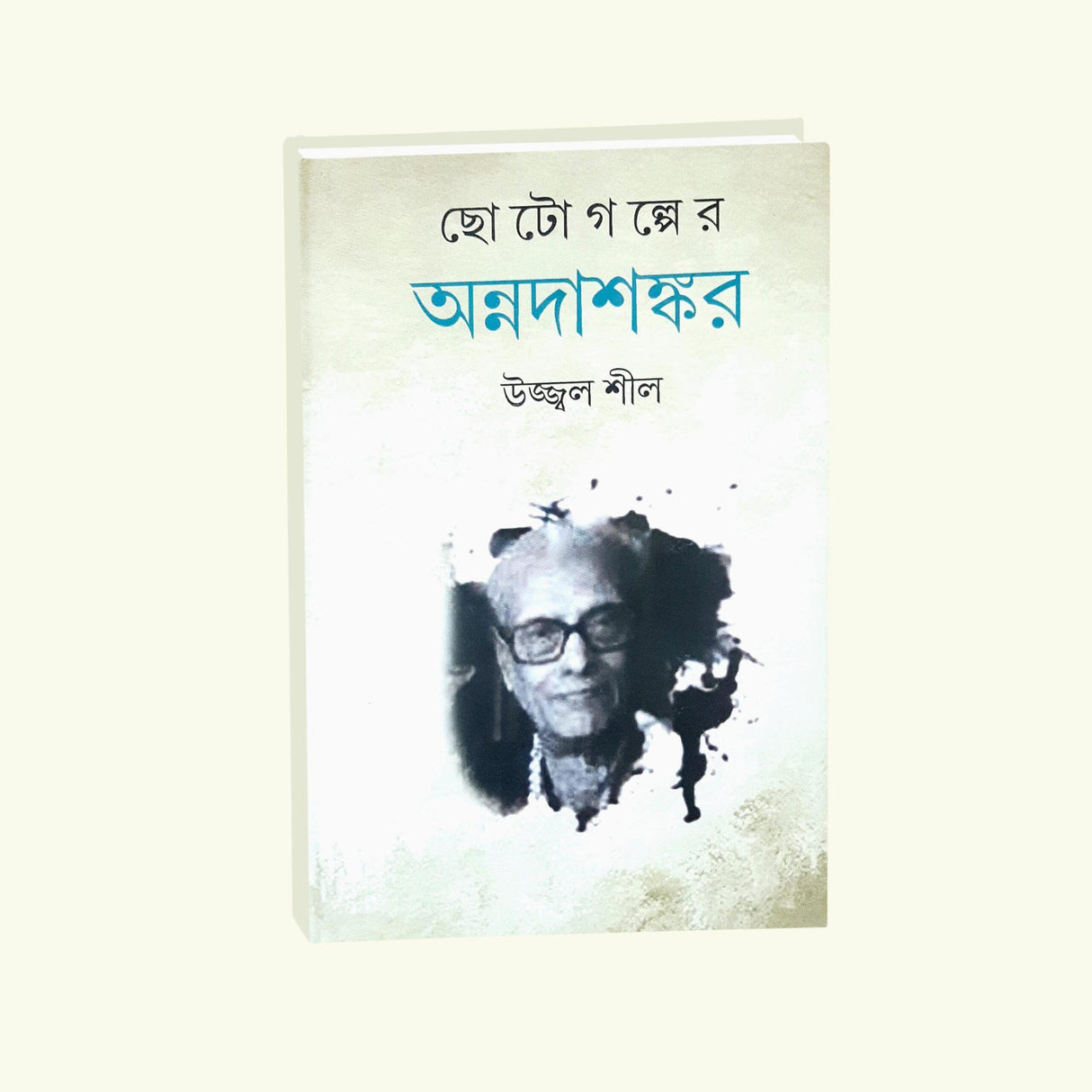 Choto Galper Annadasankar (Bengali Version) - Retail Maharaj