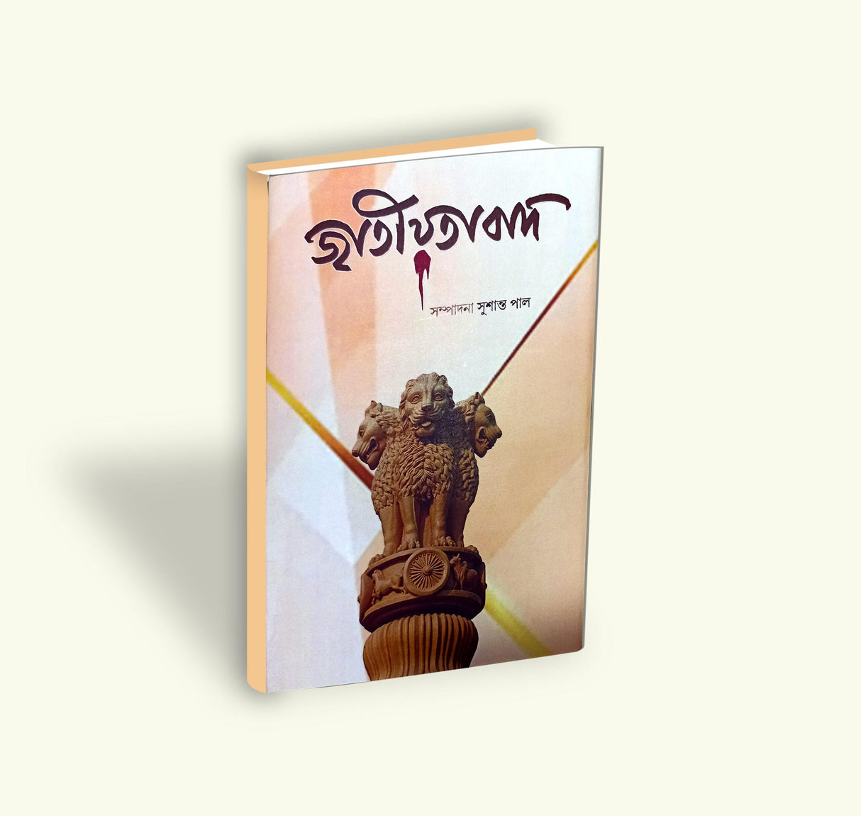 Jatiyatabad (Bengali Version) - Retail Maharaj