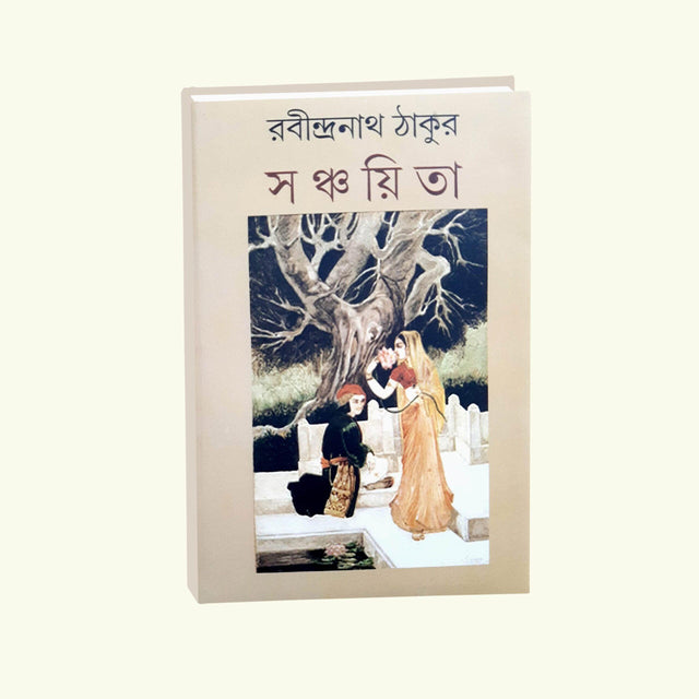 Sanchayita (Bengali Version) - Retail Maharaj