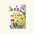 Pappur Priyo Chara O Kabita (Bengali Version) - Retail Maharaj