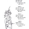 Pappur Priyo Chara O Kabita (Bengali Version) - Retail Maharaj