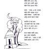 Pappur Priyo Chara O Kabita (Bengali Version) - Retail Maharaj
