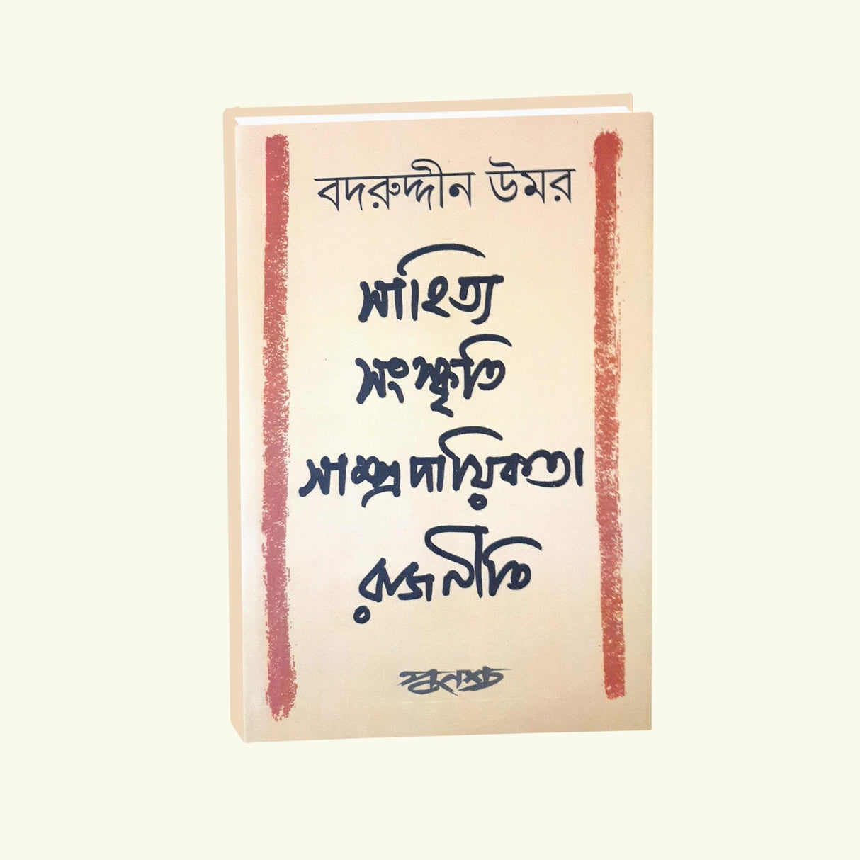 Sahitya Sanskriti Samprodayikata Rajneeti (Bengali Version) - Retail Maharaj