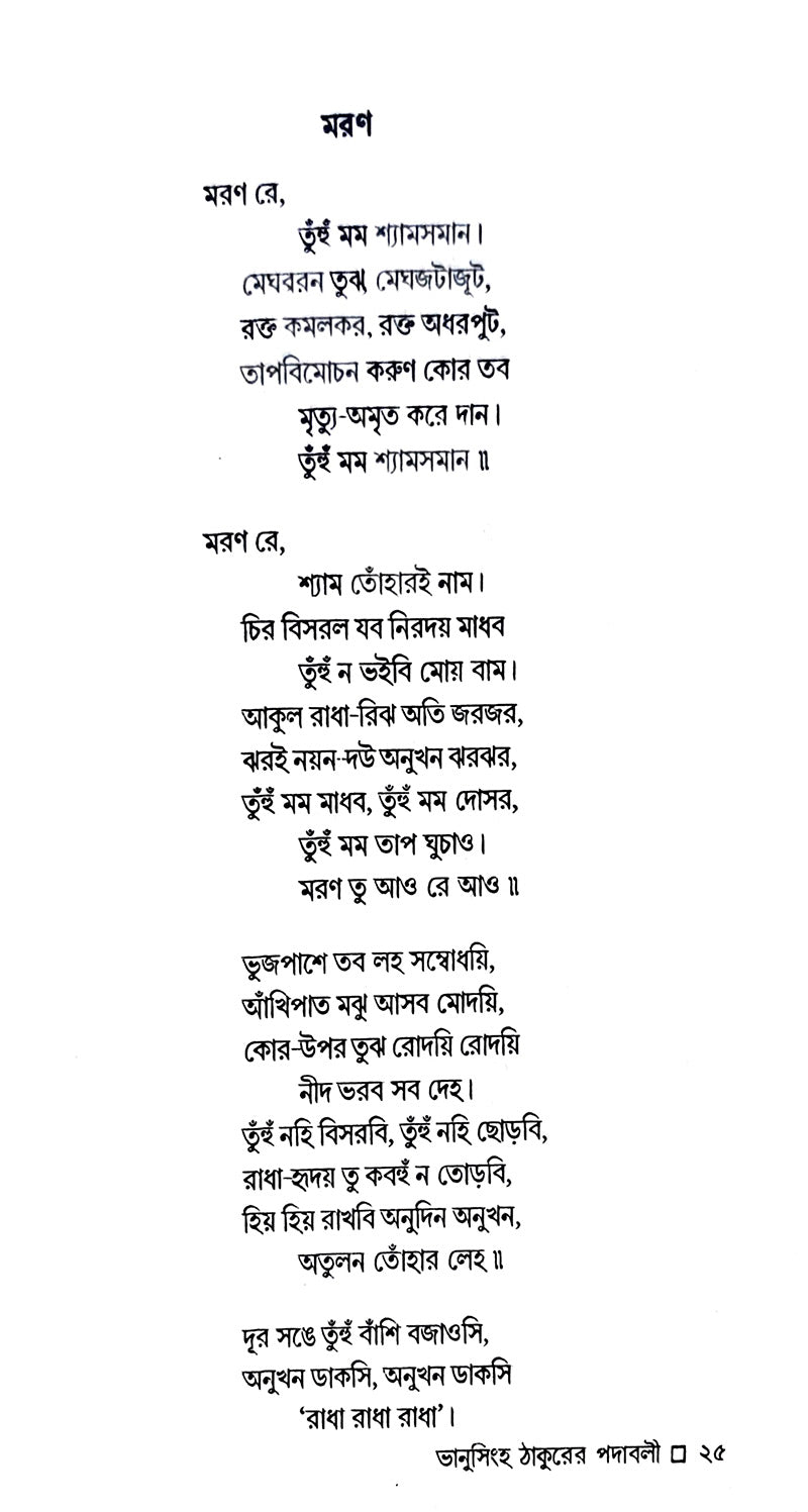 Sanchayita (Bengali Version) - Retail Maharaj
