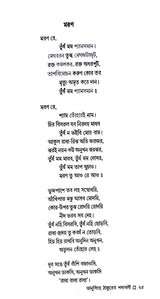 Sanchayita (Bengali Version) - Retail Maharaj