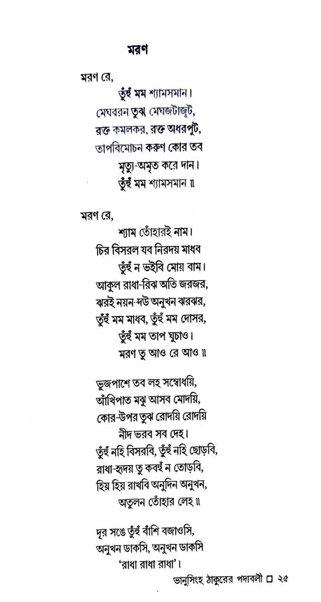 Sanchayita (Bengali Version) - Retail Maharaj