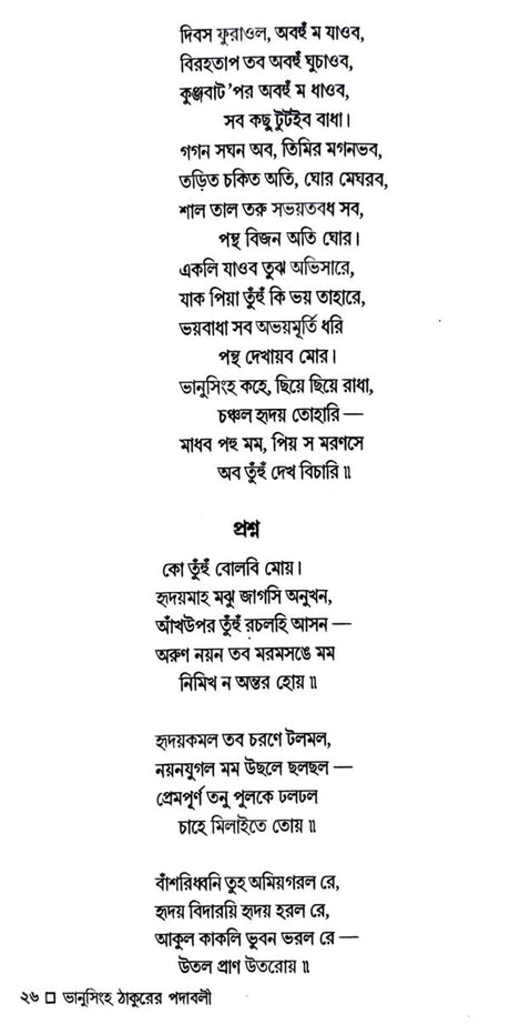 Sanchayita (Bengali Version) - Retail Maharaj