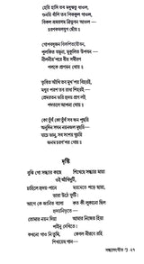 Sanchayita (Bengali Version) - Retail Maharaj