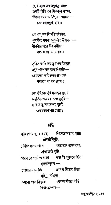 Sanchayita (Bengali Version) - Retail Maharaj