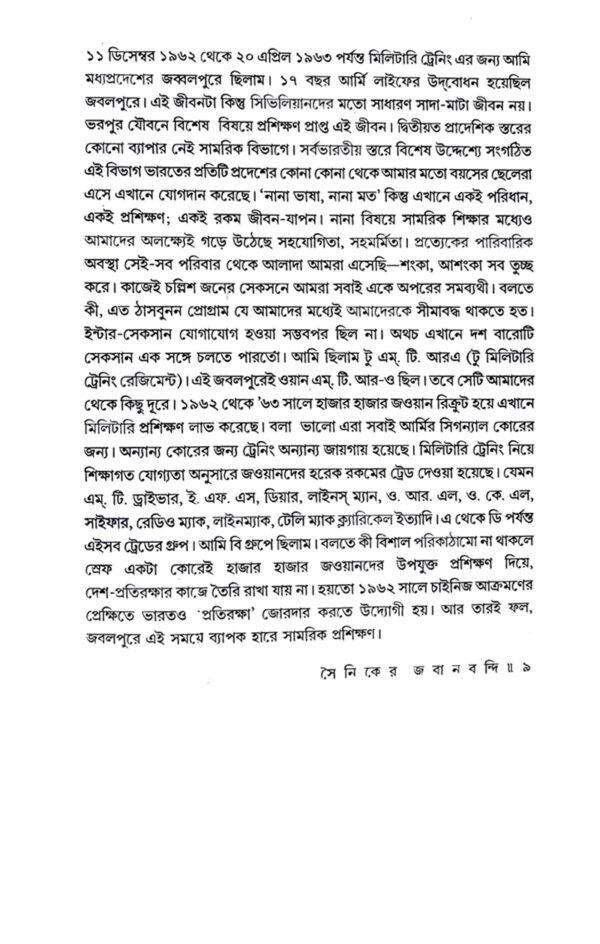 Sainiker Joban Bandi (Bengali Version) - Retail Maharaj