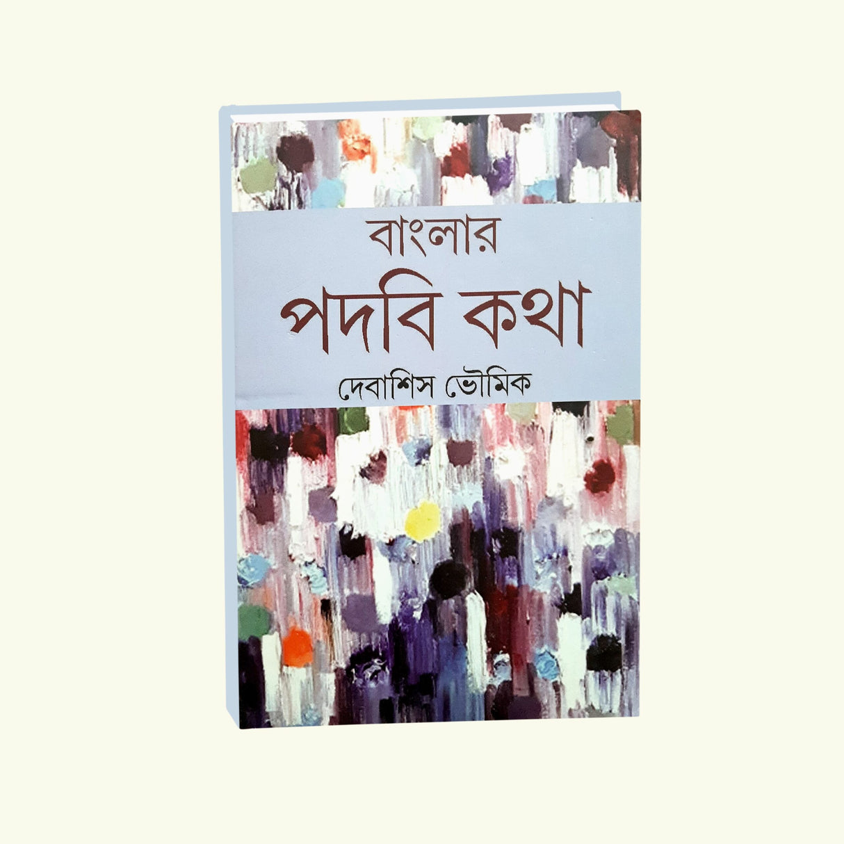 Banglar Padabikatha (Bengali Version) - Retail Maharaj