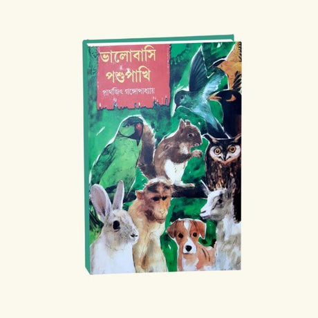 Bhalobasi PoshuPakhi (Bengali Version) - Retail Maharaj