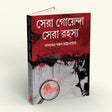 Sera Goyenda Sera Rahasya (Bengali Version) - Retail Maharaj