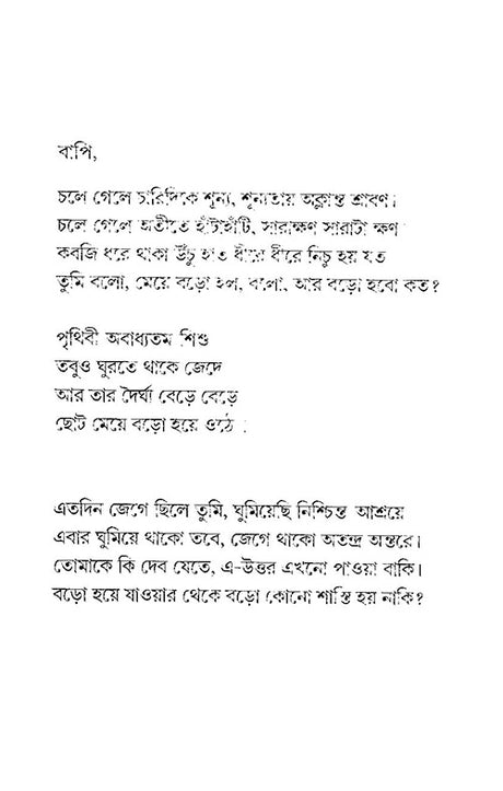 Jege Thako Atandro Antare (Bengali Version) - Retail Maharaj