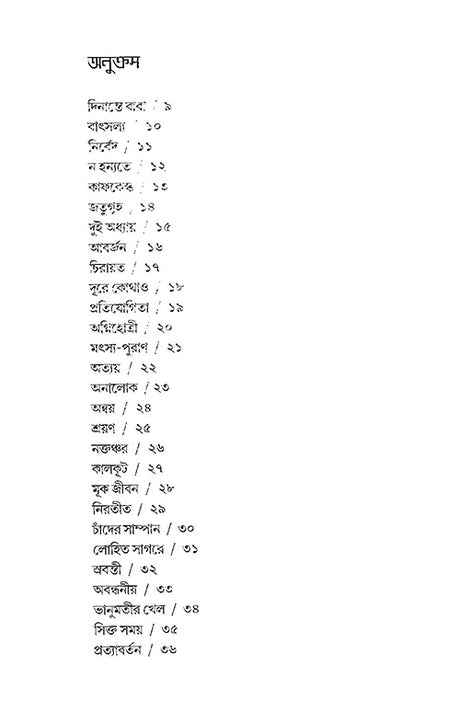 Jege Thako Atandro Antare (Bengali Version) - Retail Maharaj