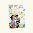 Manus Manus Robot (Bengali Version) - Retail Maharaj