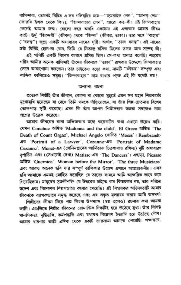Jindabahar O Annoyo (Bengali Version) - Retail Maharaj