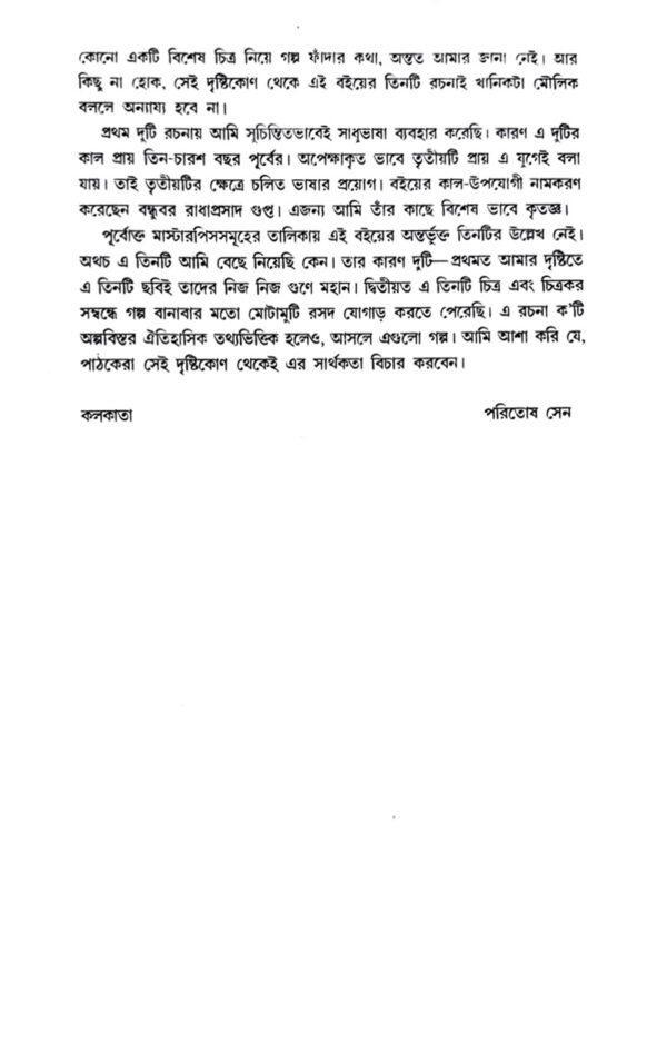 Jindabahar O Annoyo (Bengali Version) - Retail Maharaj