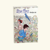 Neel Tiya (Bengali Version) - Retail Maharaj