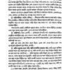 Bangla Bagdhara (Bengali Version) - Retail Maharaj
