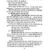 Bangla Bagdhara (Bengali Version) - Retail Maharaj
