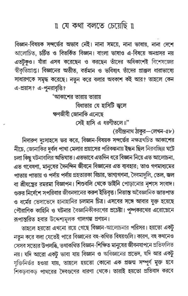 Bishoy Biggyan Anusangha: Bhabna Bitarka (Bengali Version) - Retail Maharaj