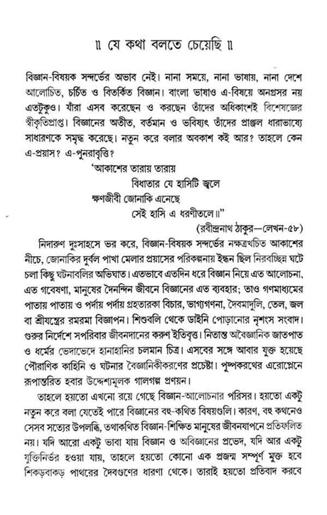Bishoy Biggyan Anusangha: Bhabna Bitarka (Bengali Version) - Retail Maharaj