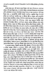 Bishoy Biggyan Anusangha: Bhabna Bitarka (Bengali Version) - Retail Maharaj