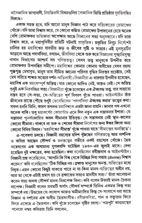 Bishoy Biggyan Anusangha: Bhabna Bitarka (Bengali Version) - Retail Maharaj