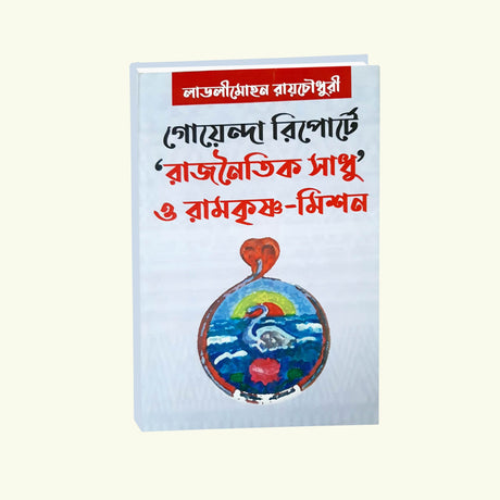 Goenda Reporta Raj Naitik Sadhu O Ramkrishna Mission (Bengali Version) - Retail Maharaj