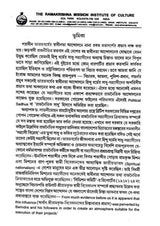 Goenda Reporta Raj Naitik Sadhu O Ramkrishna Mission (Bengali Version) - Retail Maharaj