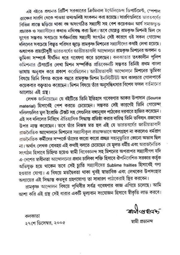 Goenda Reporta Raj Naitik Sadhu O Ramkrishna Mission (Bengali Version) - Retail Maharaj